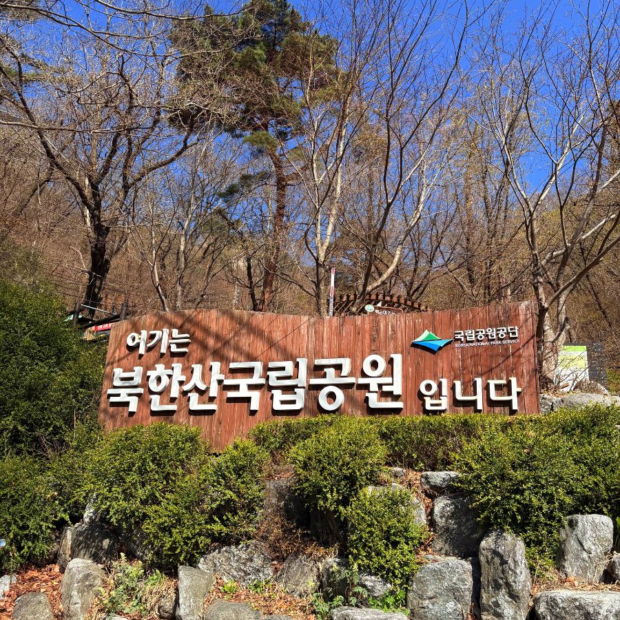 entrance to Bukhansan National Park in Seoul