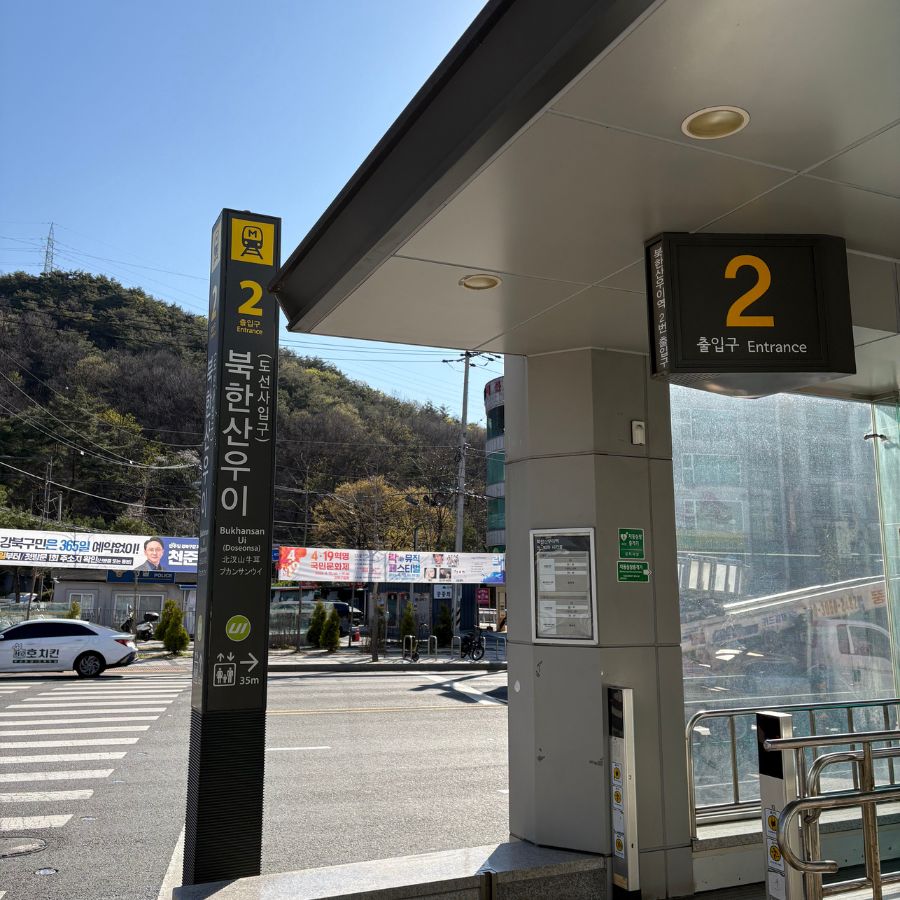 subway access to Bukhansan National Park